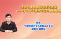 坚持以党的政治建设为统领——深入学习领会习近平党建思想