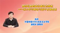 坚持以党的政治建设为统领——深入学习领会习近平党建思想