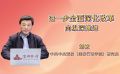 进一步全面深化改革向纵深推进