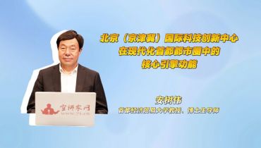 北京（京津冀）国际科技创新中心在现代化首都都市圈中的核心引擎功能