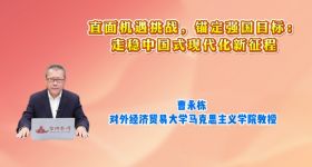 直面机遇挑战，锚定强国目标：走稳中国式现代化新征程