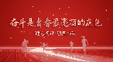 理论视评·强国有我丨第二期 奋斗是青春最亮丽的底色
