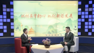 中国式现代化北京实践一一以传承守初心 以创新谋发展