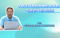 中国古代贤臣良吏的为政智慧与新时代的政绩观