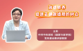 政德修养促进正确政绩观的树立