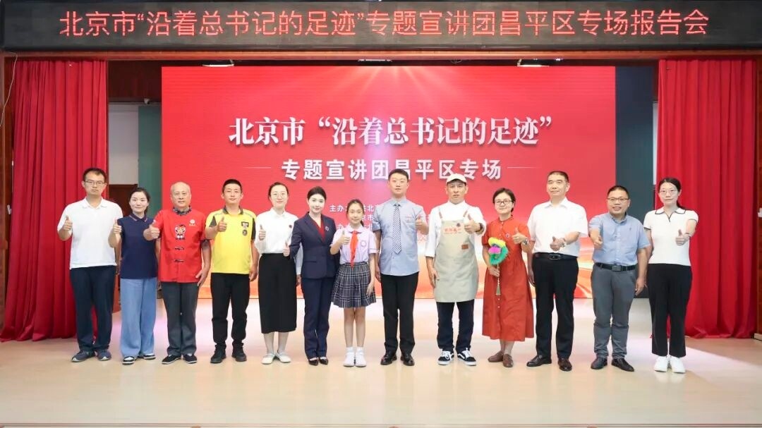 “沿着总书记的足迹”专题宣讲丨薪火传声入两区，凡人故事映京华
