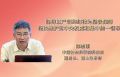 坚持以严明的纪律为坚强保障 坚决维护党中央权威和集中统一领导