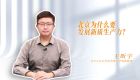 【新质生产力】北京为什么要发展新质生产力？