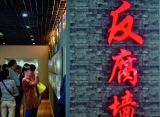 “两个80%”昭示治腐必先治家的时代命题
