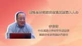 推动总体国家安全观更加深入人心