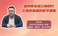 深刻领会树立和践行正确政绩观的哲学意蕴
