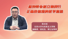深刻领会树立和践行正确政绩观的哲学意蕴