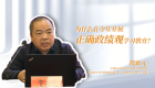 为什么在今年开展正确政绩观学习教育？