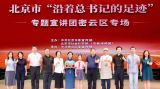 “沿着总书记的足迹”专题宣讲丨讲好身边故事 感悟奋进力量