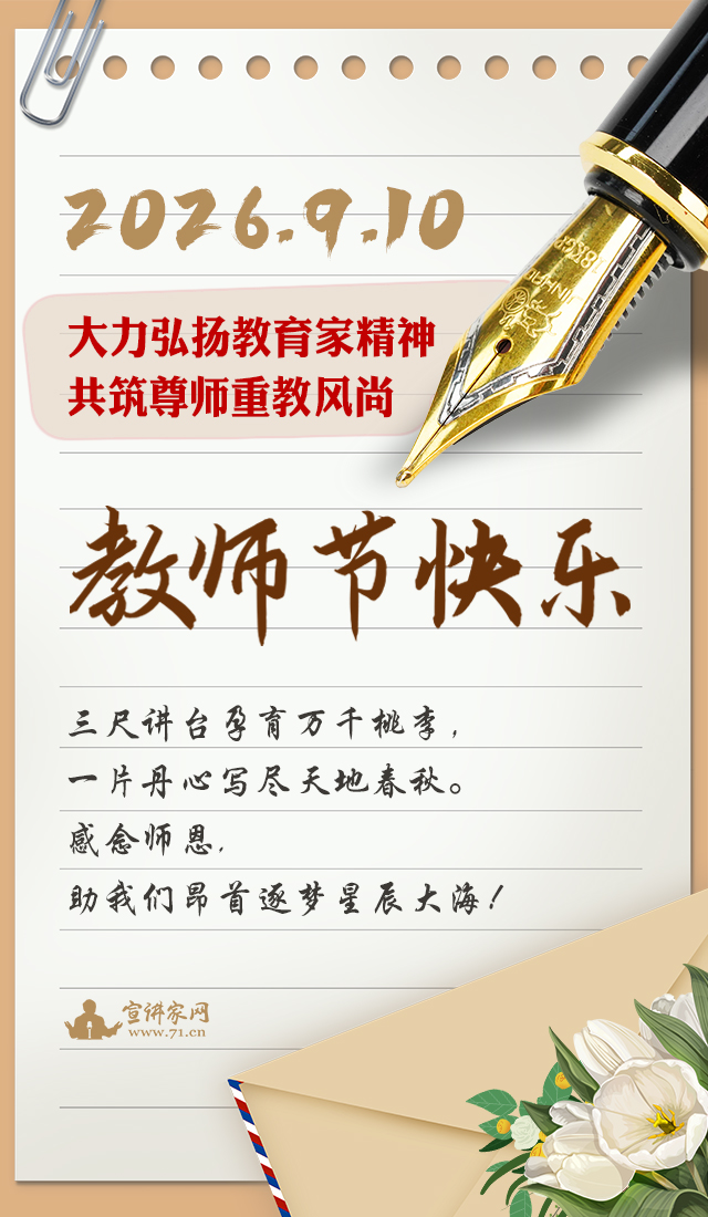 教师节 3