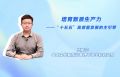 培育新质生产力——“十五五”高质量发展的主引擎