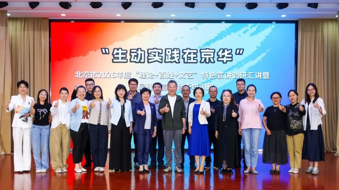 以赛促讲 以训强基！2026年“理论+百姓+文艺”特色宣讲年度调研汇讲精彩接续