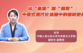 从“富国”到“强军”：中国式现代化进程中的国防使命