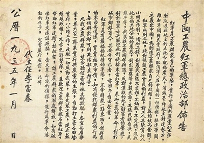 镌刻在万水千山的“红色印记”——回望红军长征中的宣传工作