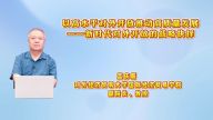 以高水平对外开放推动高质量发展——新时代对外开放的战略抉择