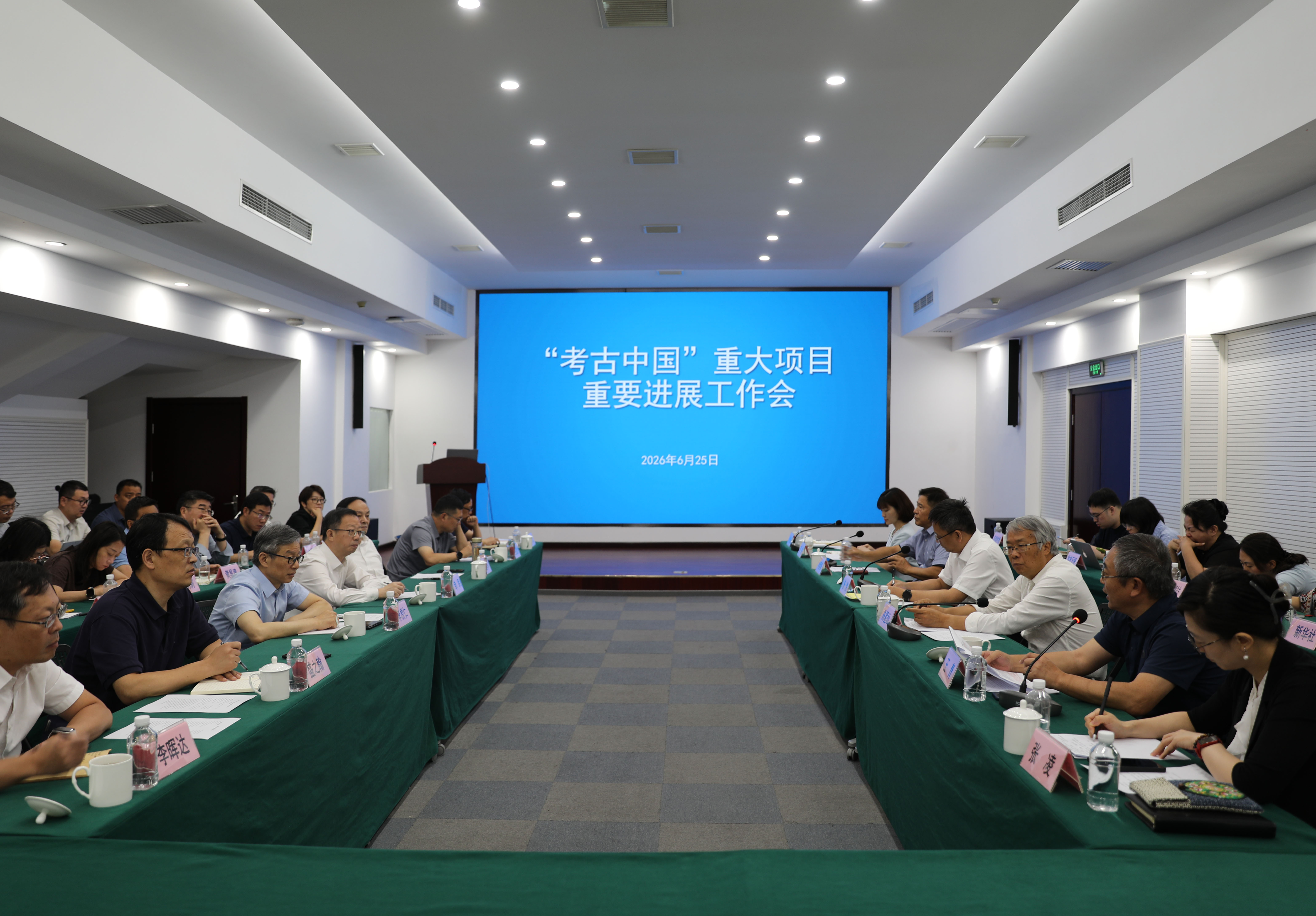 “考古中国”重大项目重要进展工作会在京召开