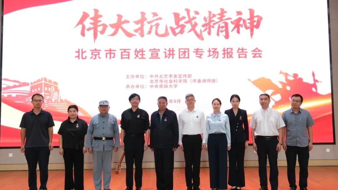 “信仰行”先进人物面对面丨“伟大抗战精神”百姓宣讲团举办“九一八”专场报告会