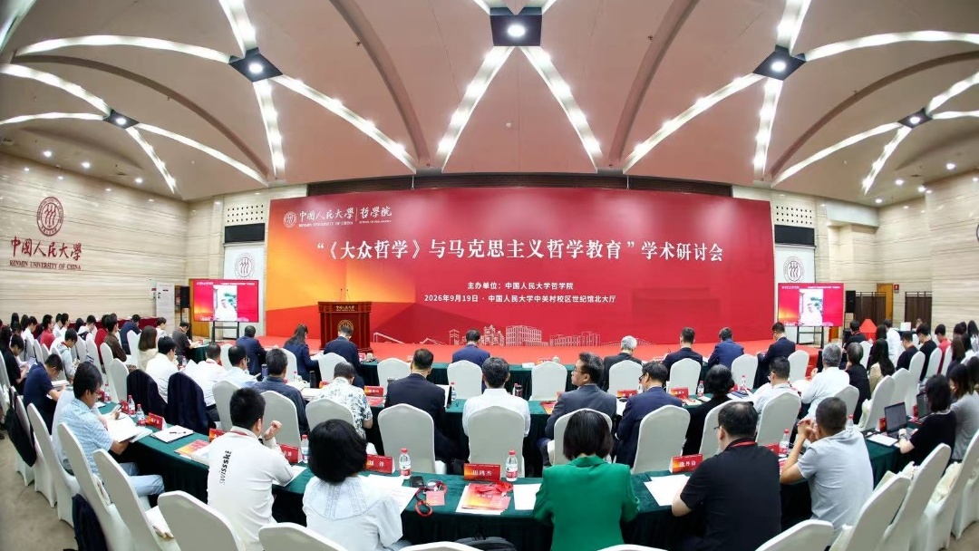 贺亚兰院长出席“《大众哲学》与马克思主义哲学教育”学术研讨会并作主旨发言