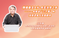 厚植廉洁文化 夯实治党之本——一体推进“三不腐”的深层逻辑与实践路径