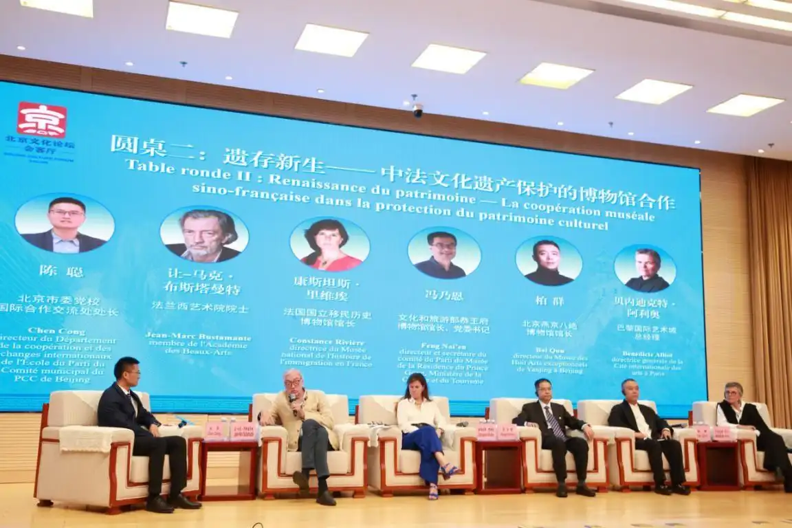 2026北京文化论坛 | 共探文明互鉴与遗产活化之路，中法文化遗产对话沙龙在京举行