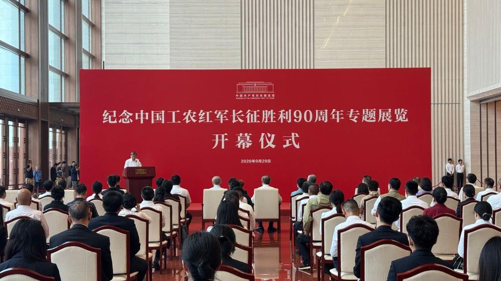 两大长征主题展览在中国共产党历史展览馆开幕