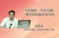 不以物喜，不以己悲：范仲淹的修身与为政