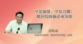 不以物喜，不以己悲：范仲淹的修身与为政