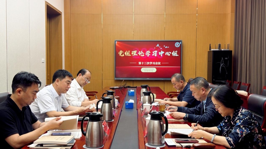 北京市社会科学院党组理论学习中心组召开2026年第十三次学习会议