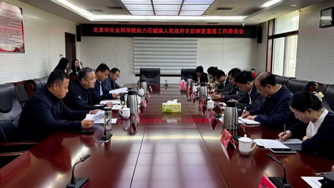 北京市社会科学院党组书记谢辉带队赴密云区石城镇开展专题调研