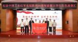 “信仰行”｜北京联合大学夺得纪念中国工农红军长征胜利90周年首都大学生红色故事汇竞演一等奖