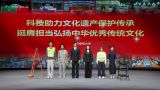 “信仰行”京彩思政课堂丨科技助力文化遗产保护传承 挺膺担当弘扬中华优秀传统文化