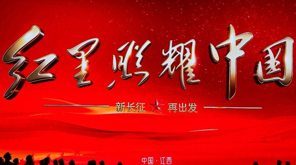 “红星照耀中国·新长征再出发”网络主题宣传活动在江西于都举行