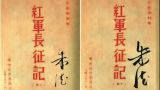 《红军长征记》：为伟大征程镌刻永不磨灭的历史印记