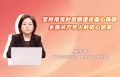 坚持用党的创新理论凝心铸魂 永葆共产党人的初心使命