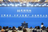 九秩探源照古今 文明承启传根脉