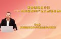 革命理想高于天——从长征看共产党人的初心使命