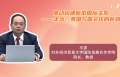 推动构建新型国际关系——走出一条国与国交往的新路