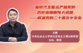 新时代全面从严治党的历史进程和伟大成就——聚焦党的二十届五中全会