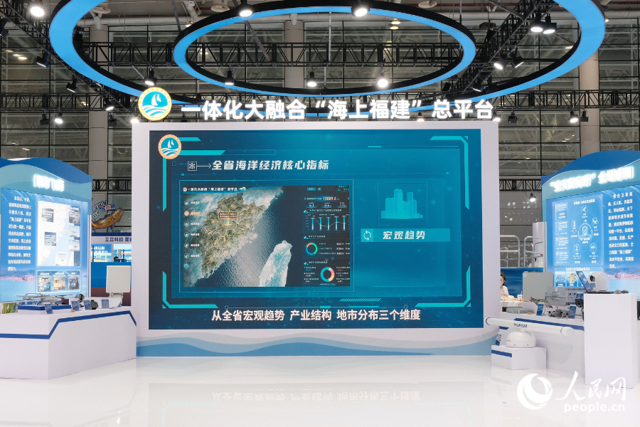 第四届福建国际海洋装备博览会福建馆内，一体化大融合&ldquo;海上福建&rdquo;总平台展示出全省海洋经济发展情况。人民网 欧阳奕奕摄